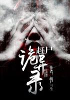 赶尸诡异录